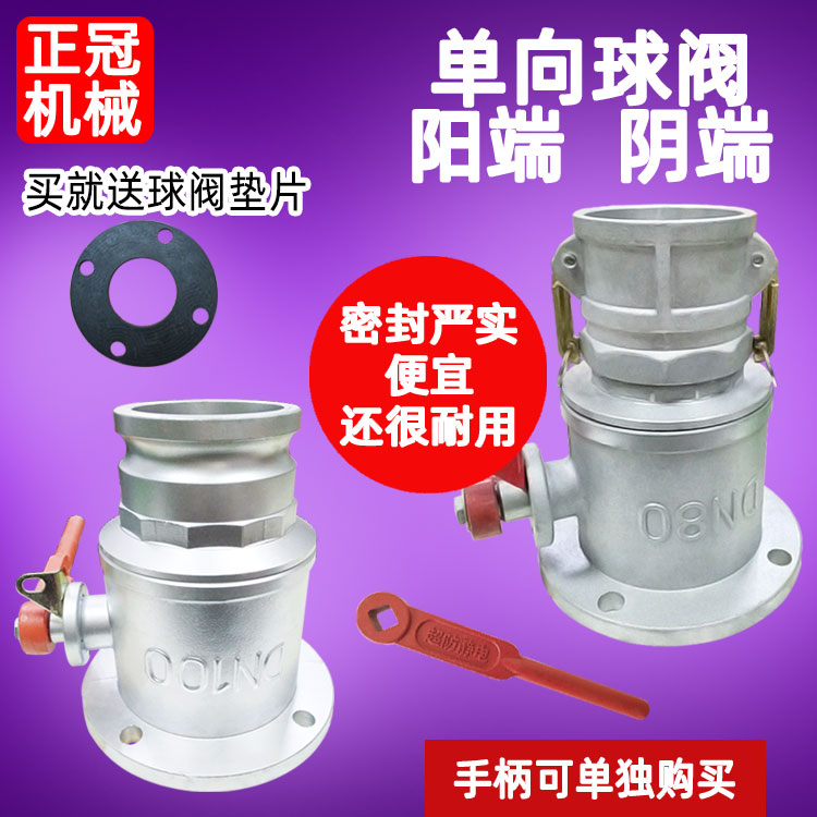 汽油卸油口单向阀带阳端铝合金圆法兰球阀柴油罐车法兰带公母接头
