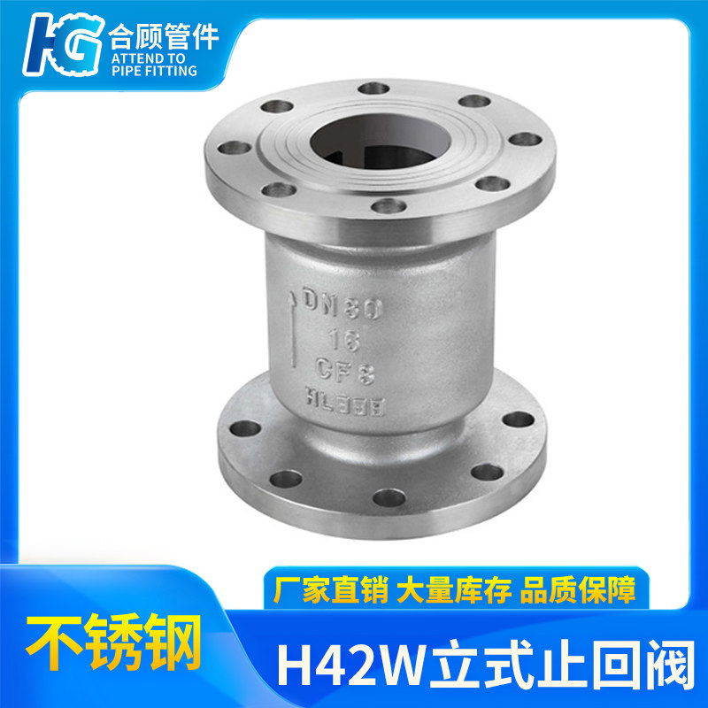 201/304不锈钢H42W-16P止回阀 立式止回阀 法兰止回阀 DN50/80,鲜花速递/花卉仿真/绿植园艺,洒水/浇水壶,淘宝优惠券,粉丝福利购,淘宝优惠卷