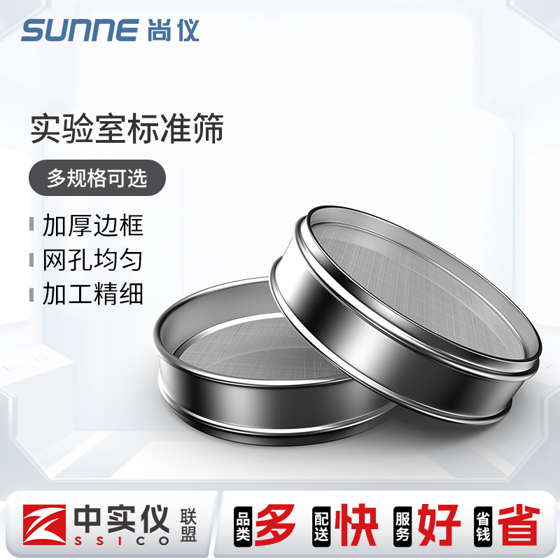 尚仪实验室标准筛不锈钢超细过滤网100目200目250目300目400目