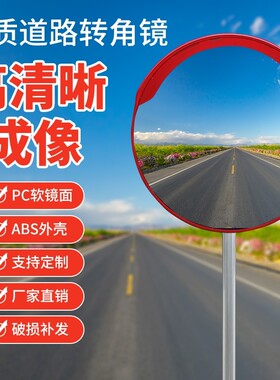 80CM道路公路转弯广角镜室外室内路口转角凸面反射镜交通远光灯