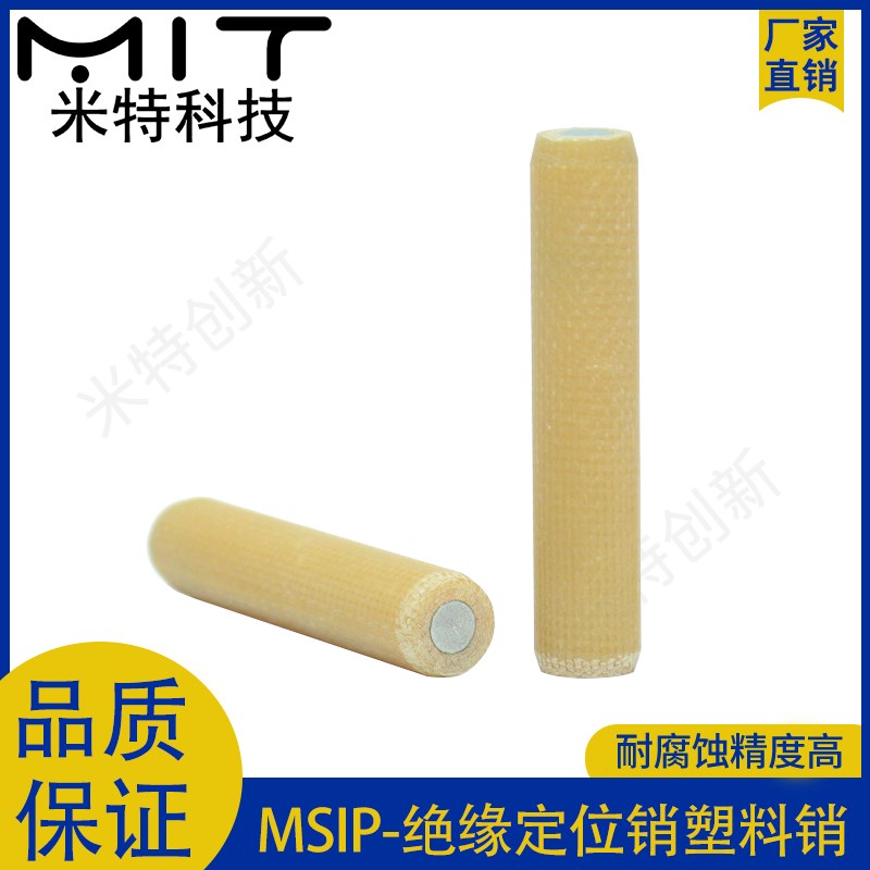 MSIP绝缘定位销弹簧台阶不锈钢金属芯胶木固定圆柱插销塑料销子2