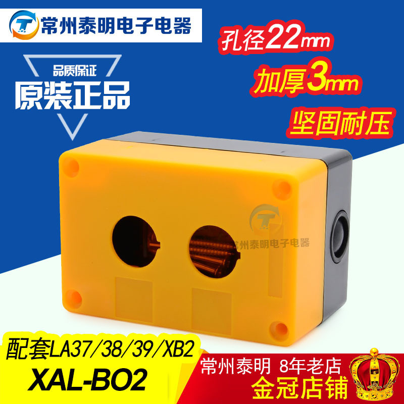 塑料急停启动按钮盒开关控制盒XAL-B02二位黄色BX2-22mm信号灯2孔