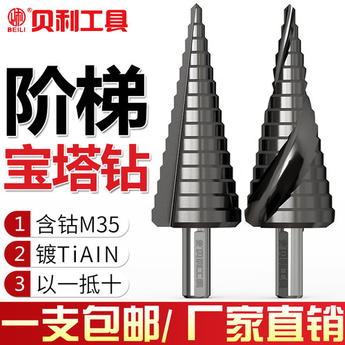 宝塔钻头含钴工业级TiAlN不锈钢扩孔钻梯形钻头阶梯钻头台阶钻头