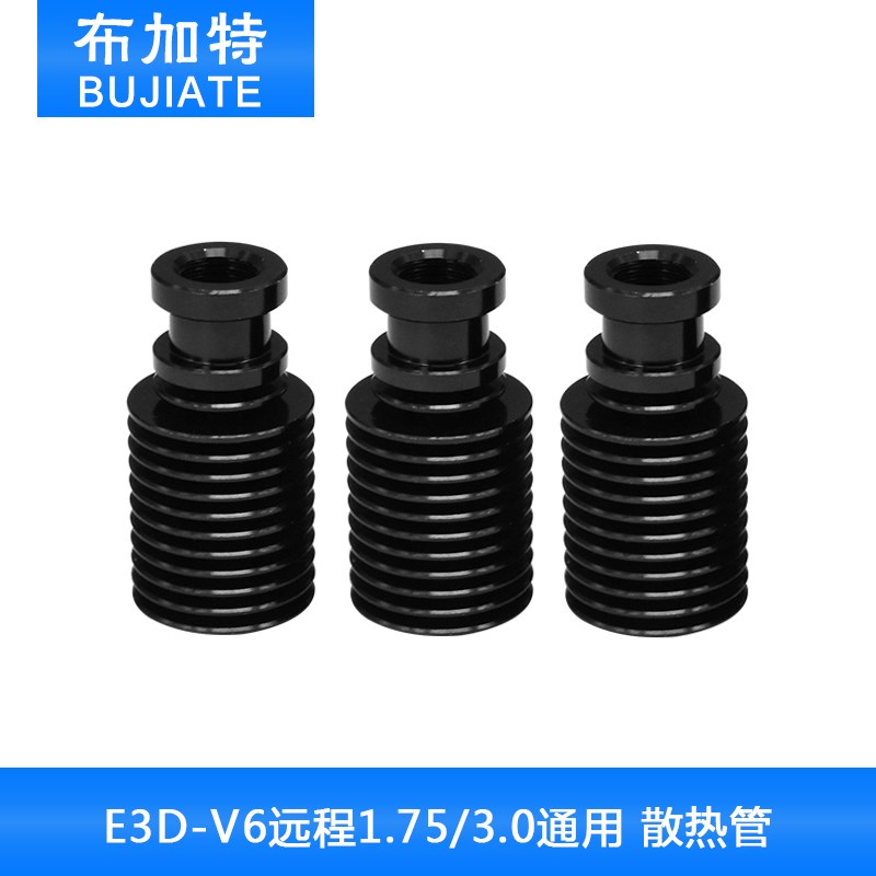 3d打印机配件正品金属J-head E3D-V6远程近程散热管散热器管接头