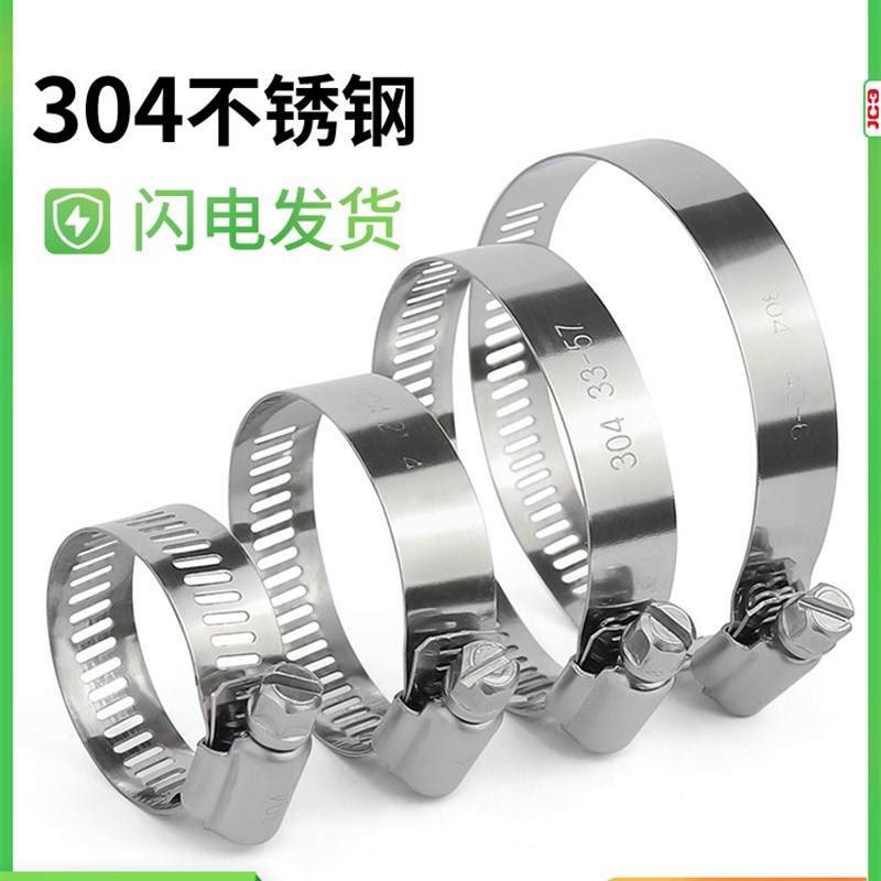 金超304不锈钢卡箍喉箍抱箍水管箍管收紧箍瓦斯管卡扣管夹油烟机