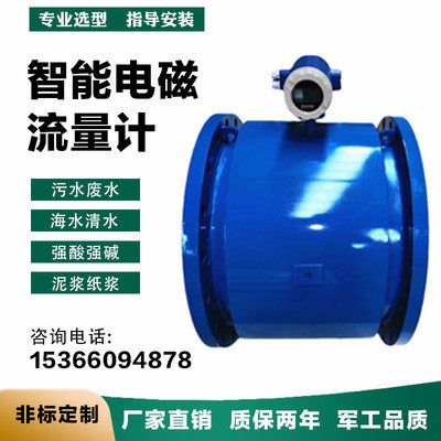 LD电磁流量计污水流量计农田灌溉DN300 350 400 500 600 700 800