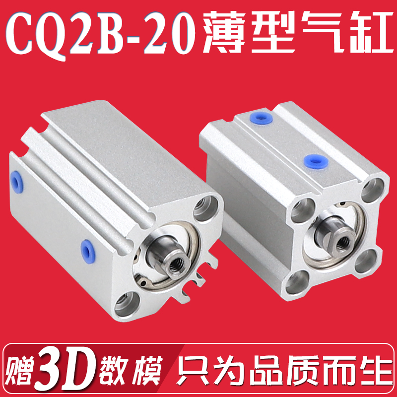 气动元件CQ2B薄型气缸CDQ2B20-5/10/15/20/25/30/35/40-DM CQ2A
