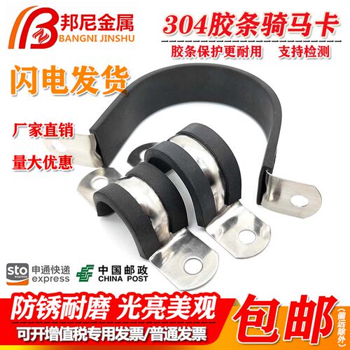 304不锈钢带胶条骑马卡防滑绝缘卡箍马鞍卡F型管箍电线电缆固定夹