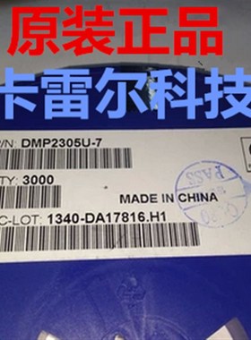 【原装 假一赔十】DMP2305U-7 品牌DIODES 封装SOT23 闪电发货