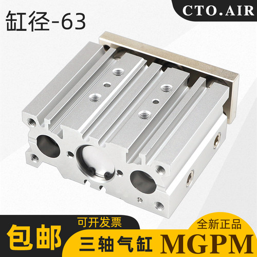 cto.air三轴三杆气缸MGPL63*25\50\75\100\125\150\200带导杆气缸
