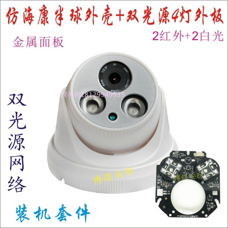 监控摄像机新款仿海康半球+双光源软光敏灯板 金属面板带咪头孔,工业油品/胶粘/化学/实验室用品,管类/试管/滴管,淘宝优惠券,粉丝福利购,淘宝优惠卷