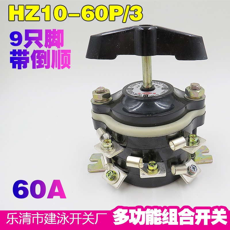 船用组合开关 HZ10-60P 100P /2/3/4 两电路切换 倒顺开关  纯铜