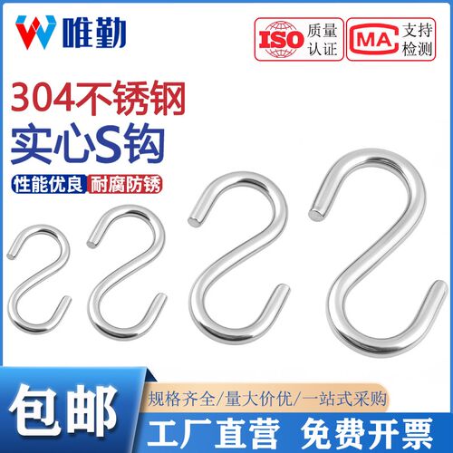 304不锈钢S钩厨房S型挂钩子S形实心横杆金属钩勾子便利工业用承重