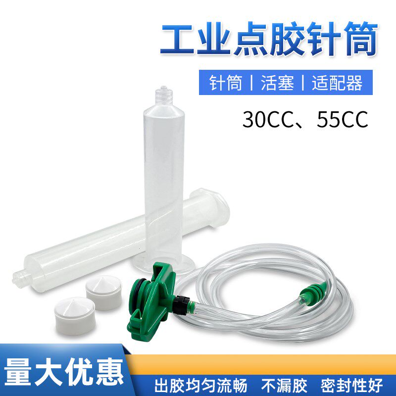 点胶机针筒30cc透明点胶针筒55cc注胶滴胶机胶筒适配器点胶机配件