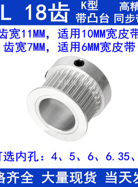 MXL18齿同步轮齿宽7/11内径4 5 6 6.35 8同步带轮MXL025037-K现货