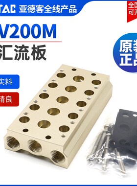 亚德客电磁阀汇流板7V200M-1F/2F/3F/4F/5F/6F/7F/8F/9F/10F/11F