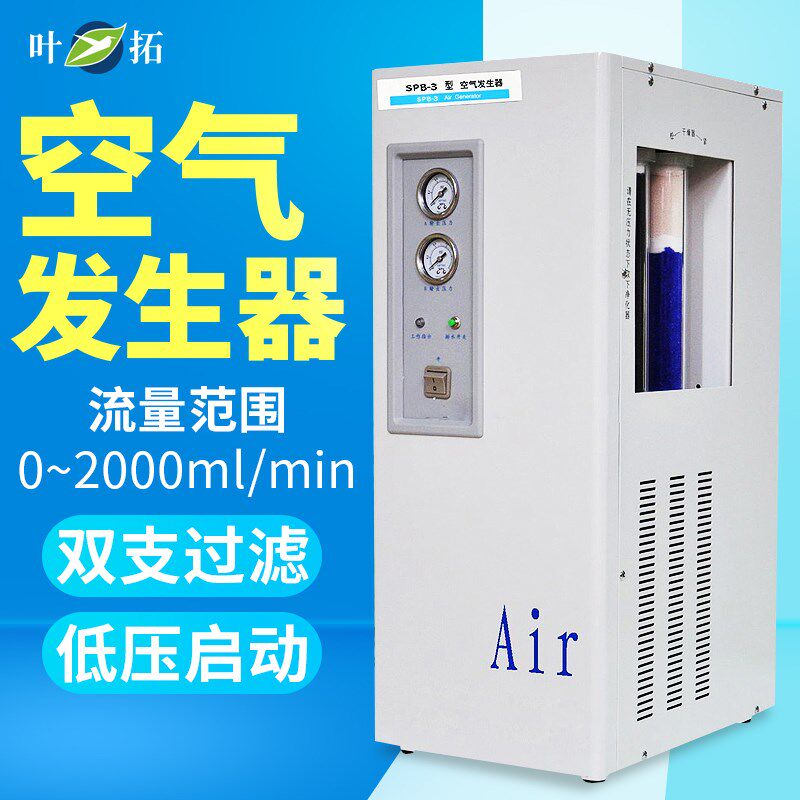 上海叶拓 SPB-3 空气发生器