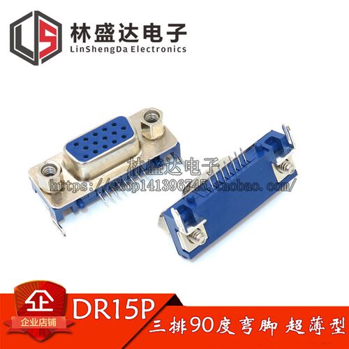 VGA插座 DR15 超薄型 DB15母座 母头 三排15针 90度弯脚 焊板式
