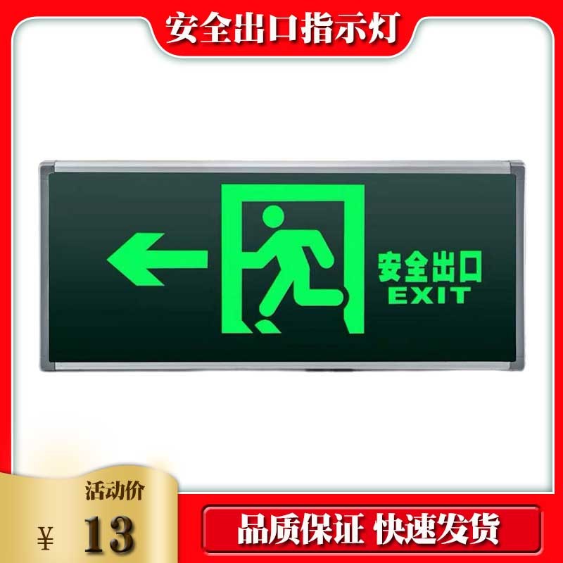 新国标消防应急灯插电安全出口指示灯牌 led灯紧急通道疏散标志灯