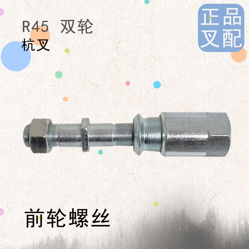 叉车前轮螺丝轮毂螺丝轮网螺丝双轮螺丝叉车螺丝R45正品叉车配件