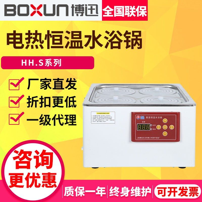 上海博迅SSW-420-S数显电热恒温水浴锅实验室 单双四孔水槽油浴箱