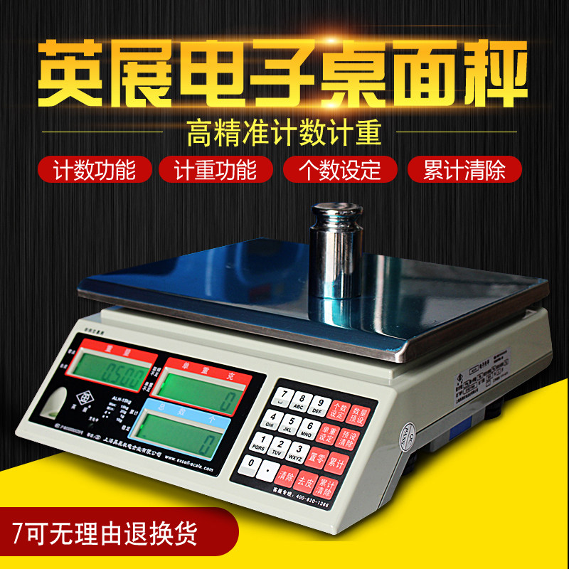 英展电子称计数秤工业点数称7.5公斤磅15kg30kg精准电子台秤0.1g