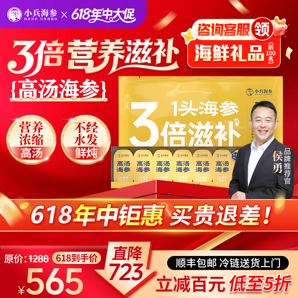 小兵海参高汤海参即食海参辽刺参不经水发鲜活独立包装袋官方店