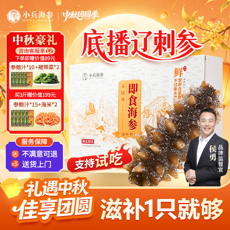 小兵海参即食海参官方旗舰店辽刺参化冻即食独立包装图片