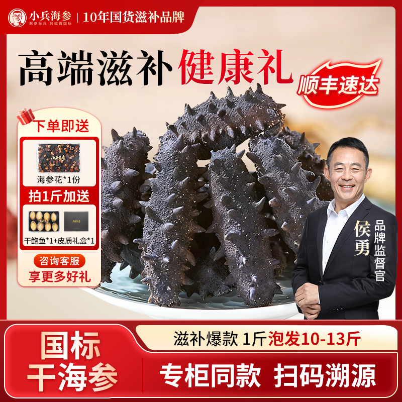 小兵海参淡干海参礼盒