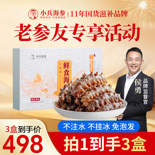 小兵海参【支持试吃 买2盒送1盒】鲜食即食海参官方旗舰店辽刺参