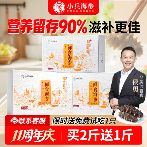 小兵海参官方旗舰店鲜食即食海参