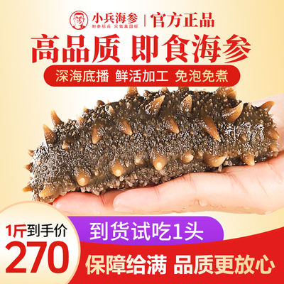 小兵海参即食海参官方旗舰店辽刺参化冻即食独立包装