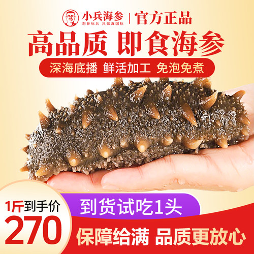 小兵海参即食海参官方旗舰店辽刺参化冻即食独立包装