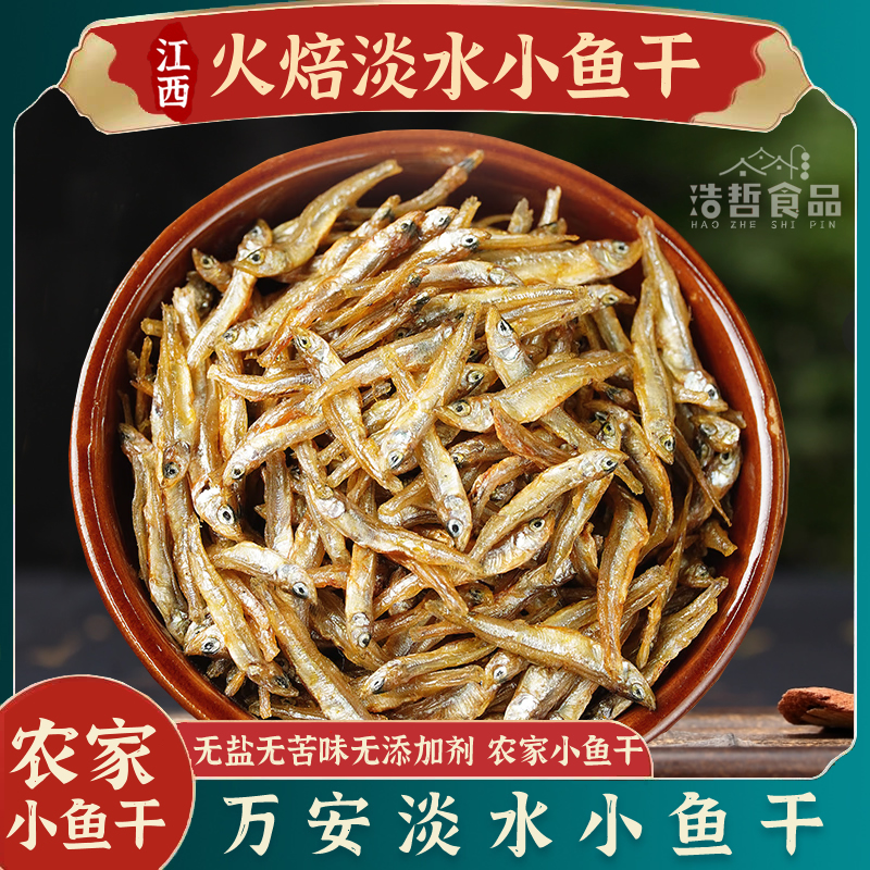 叶小农原始工艺火焙小鱼干