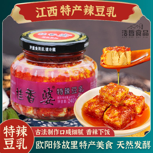桂香婆南瓜瓶豆腐乳江西特产