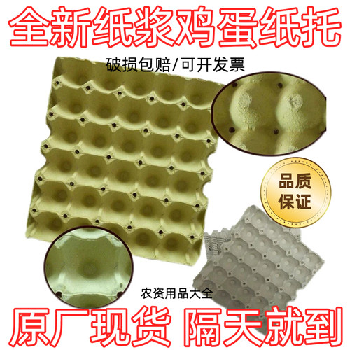 全新纸浆鸡蛋托盘包装盒纸托盘运输防震30枚蛋托包邮厂家批发装蛋