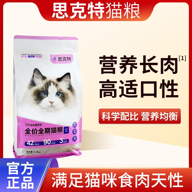 【思克特猫粮】高蛋白营养长肉