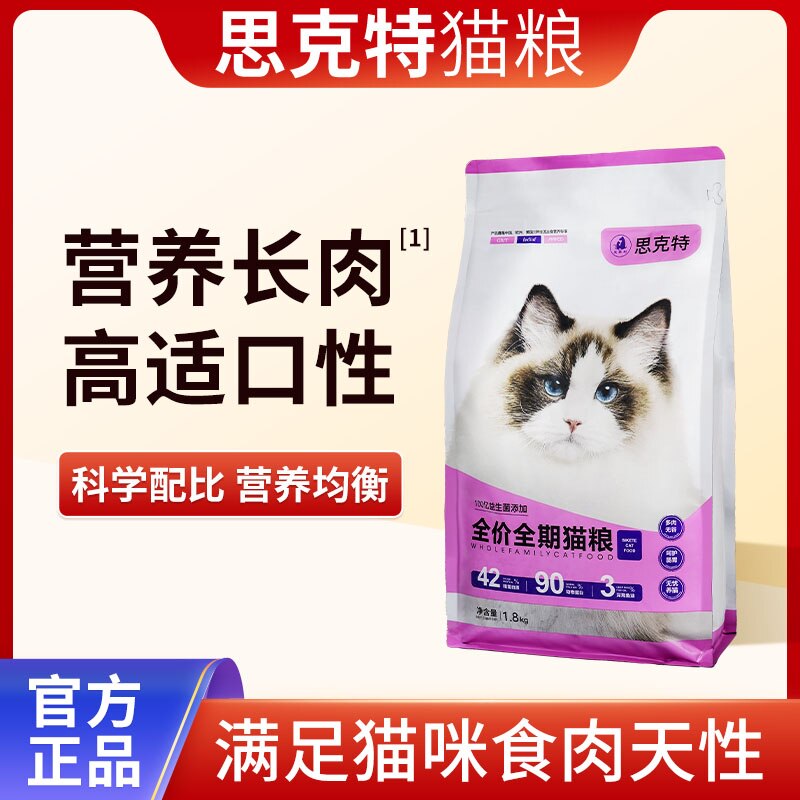 【思克特猫粮】长肉高适口性