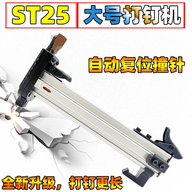 ST25手动打钉枪半自动水泥墙钢钉枪加长射钉枪打钉机线槽打钉神器