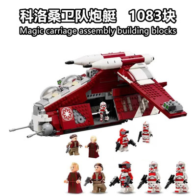 科洛桑卫队炮艇星球大战积木玩具