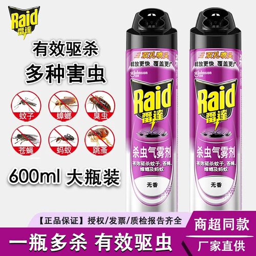 雷达杀虫剂杀虫气雾剂喷雾600ml 家用无香型杀蟑螂小飞虫驱蚊灭蚊