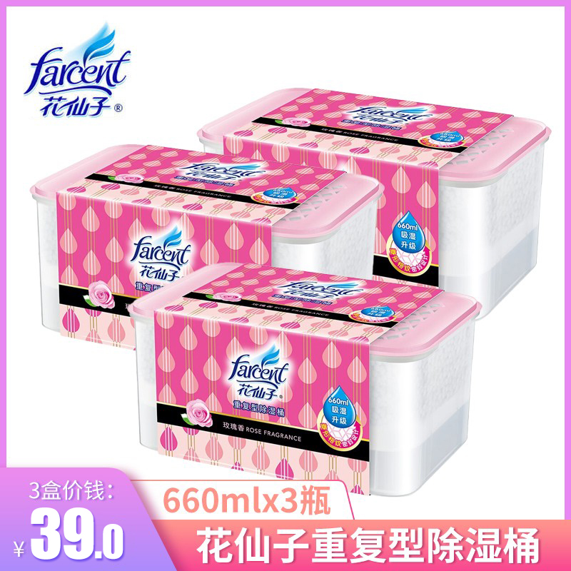 花仙子重复使用型除湿桶660mlx3盒除湿盒除湿剂吸湿干燥剂防潮