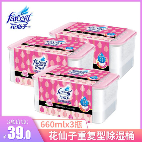 花仙子重复使用型除湿桶660mlx3盒除湿盒除湿剂吸湿干燥剂防潮