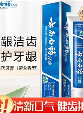 云南白药健齿护龈牙膏120克
