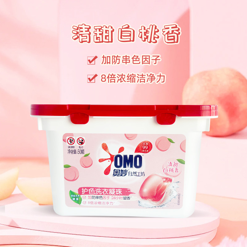奥妙洗衣凝珠正品官方洗衣服留香珠香味持久洗衣液球50颗除菌凝珠