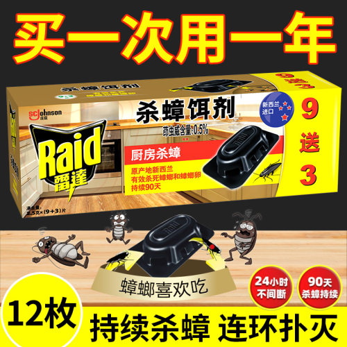 雷达杀蟑胶饵12片装厨房用正品