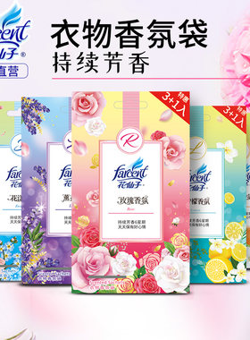 花仙子衣物香氛袋家用香包除异味衣橱柜贴身香薰悬挂宿舍卧室香料