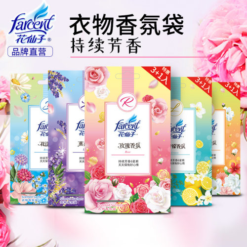 花仙子衣物香氛袋家用香包除异味衣橱柜贴身香薰悬挂宿舍卧室香料