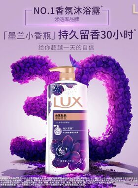 力士沐浴露薰衣草精油墨兰香氛沐浴露男女士幽莲魅肤多种规格包邮