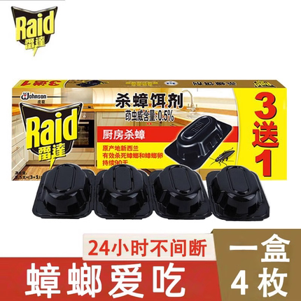雷达厨房杀蟑饵剂杀蟑诱饵驱虫灭蟑螂药厨房室内宿舍家用除蟑正品